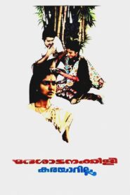 Deshadanakkili Karayarilla 1986 one on netflix