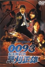 0093: Masao Kusakari On Her Majesty’s Secret Service 2007 one on netflix