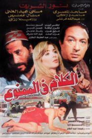 The Forbidden Talks 2000 one on netflix