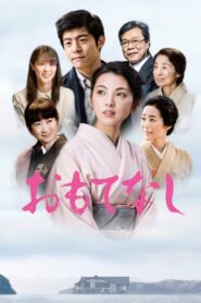 Omotenashi 2018 one on netflix
