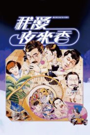 All the Wrong Spies 1983 one on netflix