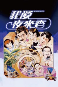 All the Wrong Spies 1983 one on netflix