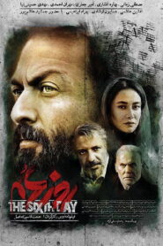 The Sixth Day 2022 one on netflix