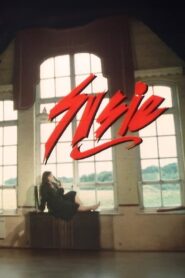 Susie 1984 one on netflix