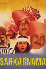 Sarkarnama 1998 one on netflix