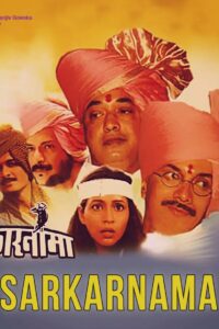 Sarkarnama 1998 one on netflix