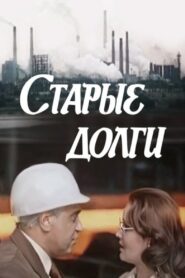 Old Debts 1980 one on netflix