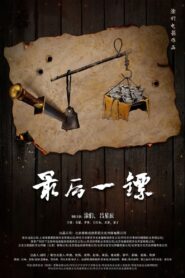 The Last Post 2021 one on netflix