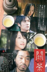 Tea Fight 2008 one on netflix