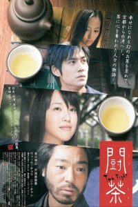 Tea Fight 2008 one on netflix