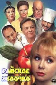 Paradise Apple 1998 one on netflix