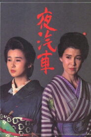 Night Train 1987 one on netflix
