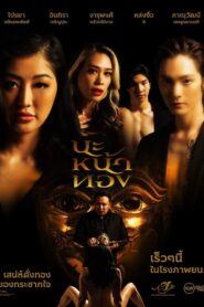 Black Magic Mask 2023 one on netflix