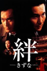 Bonds 1998 one on netflix