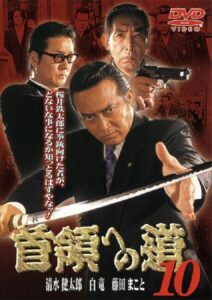 Road to the Don 10 2000 one on netflix