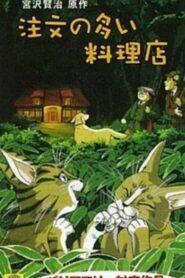 The Restaurant of Many Orders 1993 one on netflix
