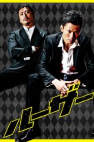 Loser 2013 one on netflix