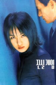 Truth Game 2000 one on netflix