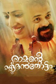 Ramante Edanthottam 2017 one on netflix