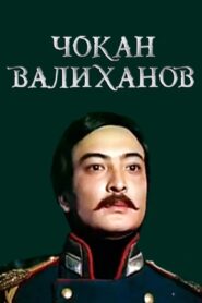 Shokan Valikhanov 1985 one on netflix