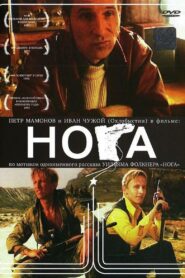 The Leg 1991 one on netflix