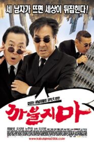 Shit Up! 2004 one on netflix