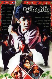 For the Sake of Haniyeh 1994 one on netflix