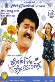 Kodagana Koli Nungitha 2008 one on netflix