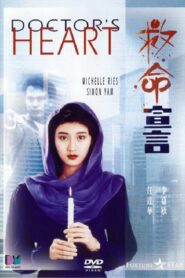 Doctor’s Heart 1990 one on netflix