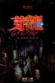Geylang 2023 one on netflix
