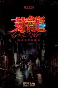 Geylang 2023 one on netflix