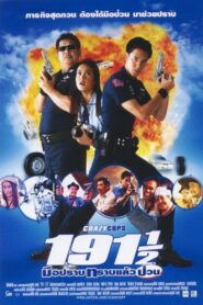 191 1/2 Crazy Cops 2003 one on netflix