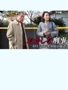 Odd Detective 15 2017 one on netflix
