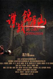 Spy in Jinping Mountain 2016 one on netflix