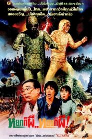 The First Vampire in China 1986 one on netflix