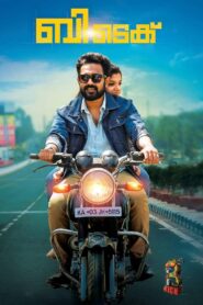 B Tech 2018 one on netflix