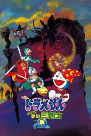 Doraemon: Nobita’s Three Visionary Swordsmen 1994 one on netflix