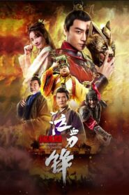 Prince of Lanling: Blood Weeping Blade 2021 one on netflix