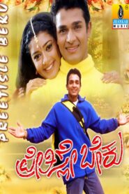 Preethisle Beku 2003 one on netflix