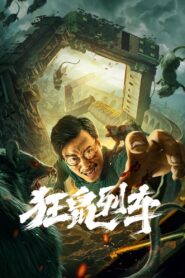 Junkrat Train 2021 one on netflix