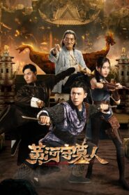 Tomb Keeper 2023 one on netflix