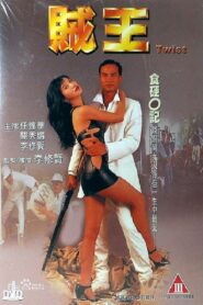 Twist 1995 one on netflix