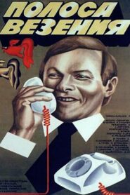 Streak of Luck 1983 one on netflix