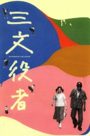 By Player 2000 one on netflix