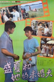 Sheng xia and her fiance 1985 one on netflix