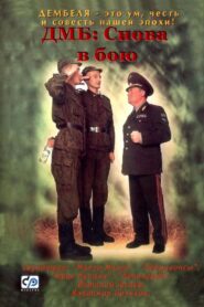 DMB-5 2001 one on netflix