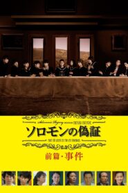 Solomon’s Perjury 1: Suspicion 2015 one on netflix