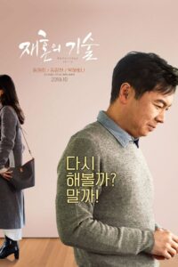 Remarriage Skills 2019 one on netflix
