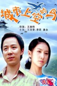 Bird in the Air 2008 one on netflix