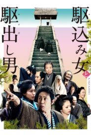 Kakekomi 2015 one on netflix